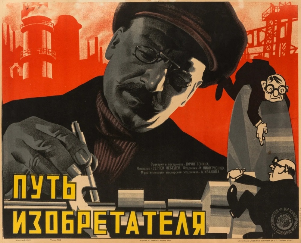 Как развивалось изобретательство в СССР?