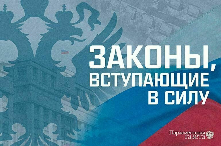 Законы, вступающие в силу в ноябре Законы, вступающие в силу в ноябре