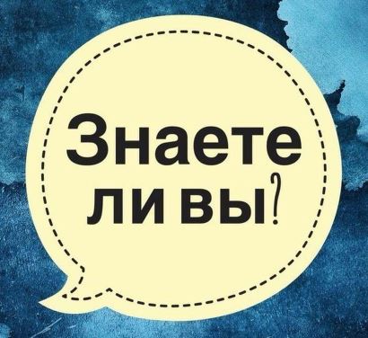 Самые разные интересные факты обо всем на свете Самые разные интересные факты обо всем на свете