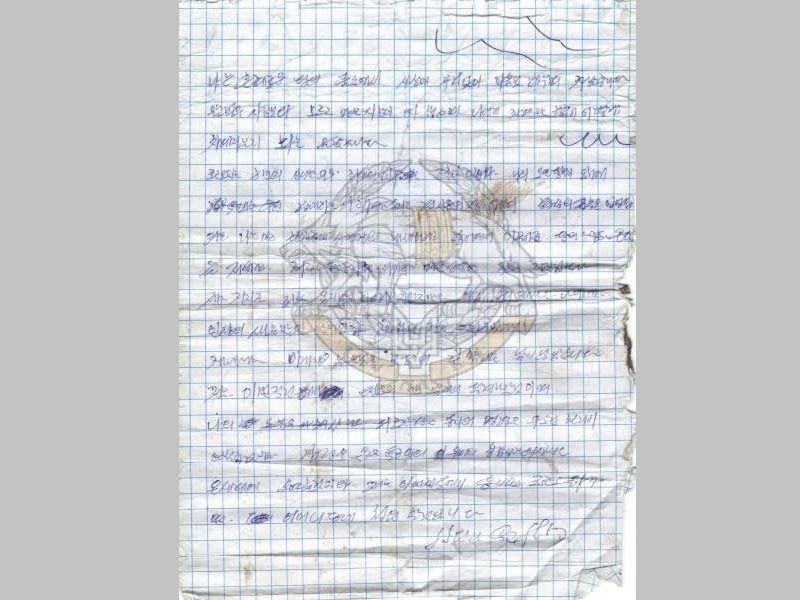 «Партия, прости!»: опубликован приписываемый погибшему на СВО бойцу из КНДР «Партия, прости!»: опубликован приписываемый погибшему на СВО бойцу из КНДР дневник
