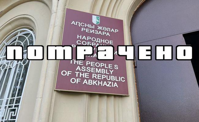 Абхазская стрельба по людям: от русских туристов до собственного депутата Абхазская стрельба по людям: от русских туристов до собственного депутата