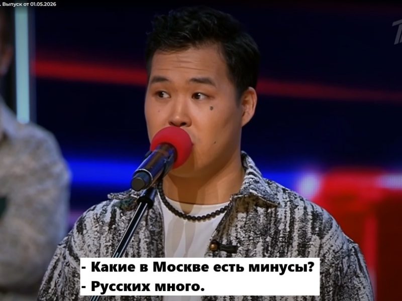 «Минус Москвы – много русских»: КВН пробивает дно русофобии на «Минус Москвы – много русских»: КВН пробивает дно русофобии на Первом канале снова и снова